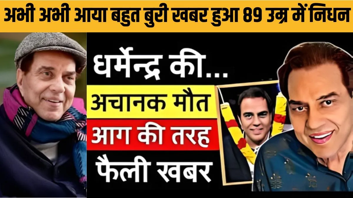 dharmendra-death-actor-dies-at-89