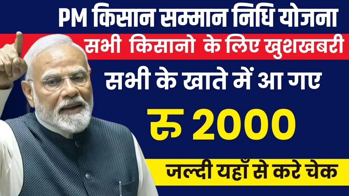 pm-kisan-21st-installment-2025-status-check